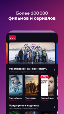 Скриншот приложения ivi.ru — фильмы и сериалы в HD - №1