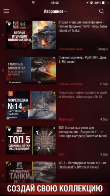 Скриншот приложения WGTV - №5