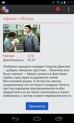 Скриншот приложения Наше Кино - фильмы - №3