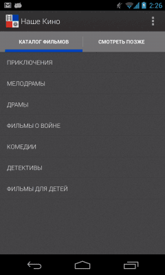Скриншот приложения Наше Кино - фильмы - №4