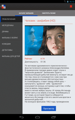 Скриншот приложения Наше Кино - фильмы - №5