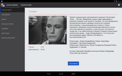 Скриншот приложения Наше Кино - фильмы - №8