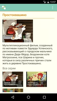 Скриншот приложения Наши Мультфильмы - №3