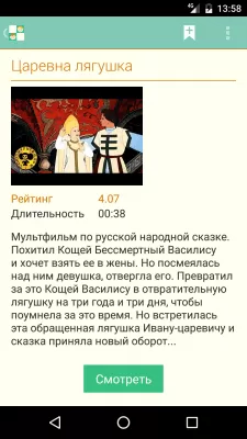 Скриншот приложения Наши Мультфильмы - №4
