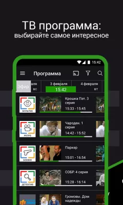 Скриншот приложения SPB TB Мир - №4