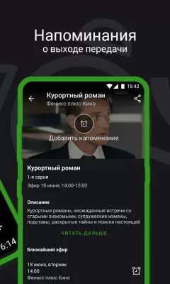 Скриншот приложения SPB TB Мир - №7