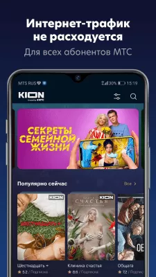 Скриншот приложения KION - №3
