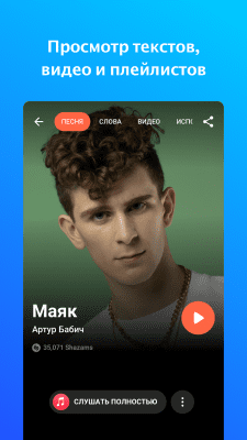 Скриншот приложения Shazam - №3