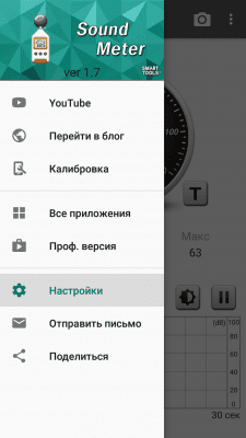 Скриншот приложения Шумомер : Sound Meter - №5