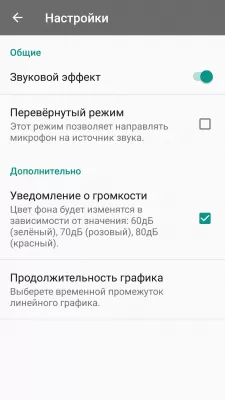Скриншот приложения Шумомер : Sound Meter - №6