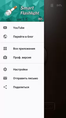 Скриншот приложения Фонарик Smart Flashlight - №6