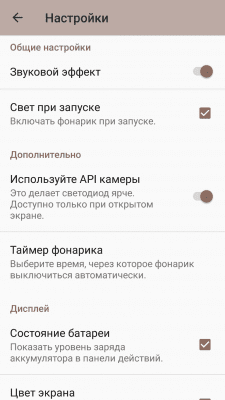 Скриншот приложения Фонарик Smart Flashlight - №7