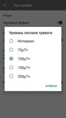 Скриншот приложения Металлоискатель - №5