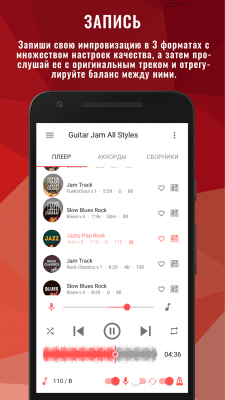 Скриншот приложения Backing Tracks Джем - №6