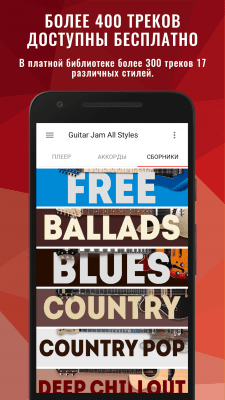 Скриншот приложения Backing Tracks Джем - №7