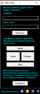 Скриншот приложения WebCutter - №2