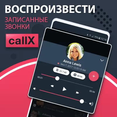 Скриншот приложения CallX - Запись Звонков Разговоров Автоматически - №2
