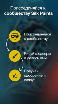 Скриншот приложения Silk Paints - №3