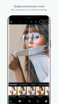 Скриншот приложения Adobe Photoshop Express - №6