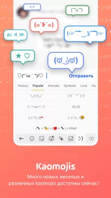 Скриншот приложения Эмодзи Клавиатура Facemoji - №6