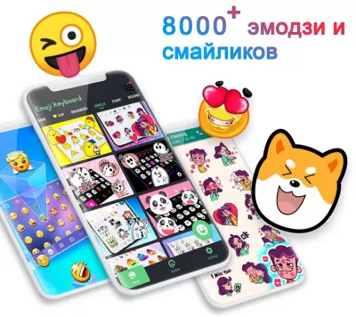 Скриншот приложения Emoji клавиатура - милые смайлики, GIF, стикеры - №1