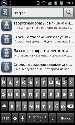 Скриншот приложения Поваренок - №4