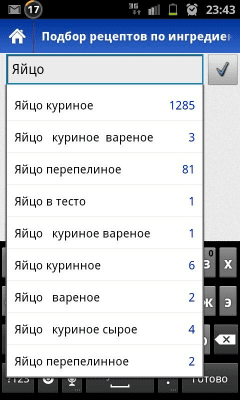 Скриншот приложения Поваренок - №7
