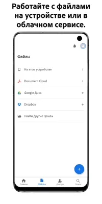 Скриншот приложения Adobe Acrobat Reader - №8