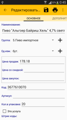 Скриншот приложения Vvs Мобильная Торговля - №4