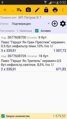Скриншот приложения Vvs Мобильная Торговля - №6
