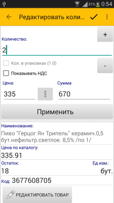 Скриншот приложения Vvs Мобильная Торговля - №7