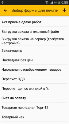 Скриншот приложения Vvs Мобильная Торговля - №8