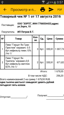 Скриншот приложения Vvs Мобильная Торговля - №9