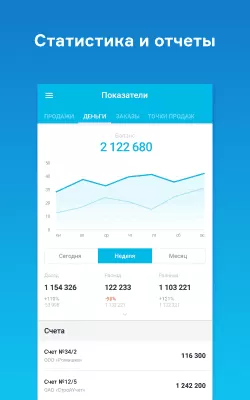 Скриншот приложения МойСклад - №7