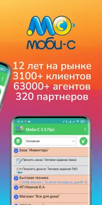 Скриншот приложения Мобильная торговля "Моби-С" - №2