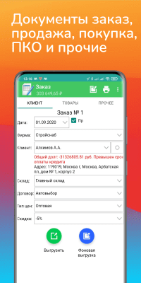 Скриншот приложения Мобильная торговля "Моби-С" - №3