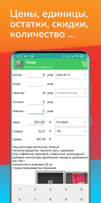 Скриншот приложения Мобильная торговля "Моби-С" - №5