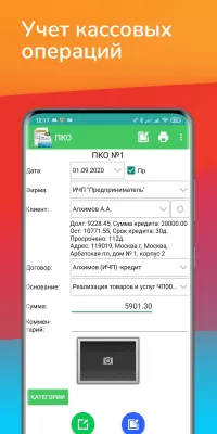 Скриншот приложения Мобильная торговля "Моби-С" - №6