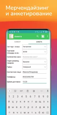 Скриншот приложения Мобильная торговля "Моби-С" - №7