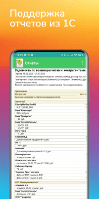 Скриншот приложения Мобильная торговля "Моби-С" - №8