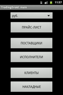 Скриншот приложения TradingDroid Light - №1