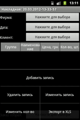 Скриншот приложения TradingDroid Light - №6