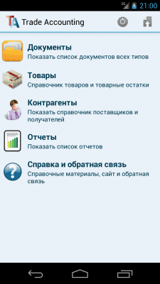 Скриншот приложения Trade Accounting - №1