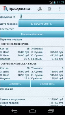 Скриншот приложения Trade Accounting - №4