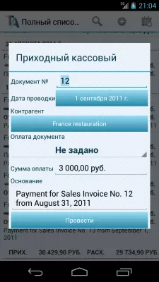 Скриншот приложения Trade Accounting - №5
