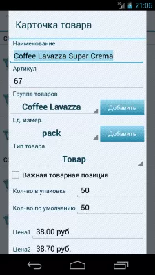 Скриншот приложения Trade Accounting - №7