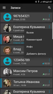 Скриншот приложения Запись звонков - №7