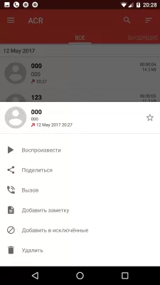 Скриншот приложения ACR запись звонков - №3