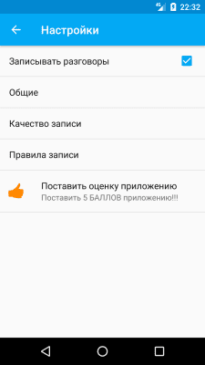 Скриншот приложения Запись звонков (Бесплатно) - №3