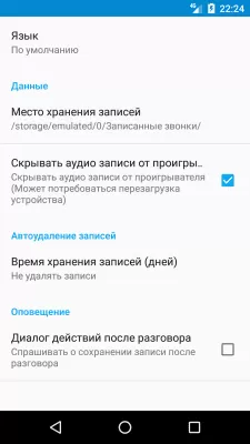 Скриншот приложения Запись звонков (Бесплатно) - №5